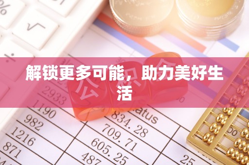 屏山解锁更多可能，助力美好生活